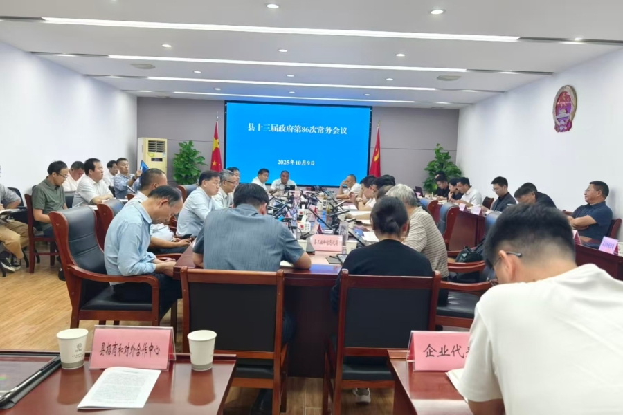 縣十三屆人民政府第86次常務(wù)會(huì)議召開